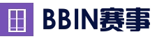 BBIN真人娱乐 - 足球篮球电竞实时竞猜