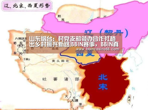 山东烟台:村党支部领办合作社趟出乡村振兴新路|BBIN赛事,BBIN真人,BBIN视讯,BBIN直播(图4) BBIN赛事,BBIN真人,BBIN视讯,BBIN直播